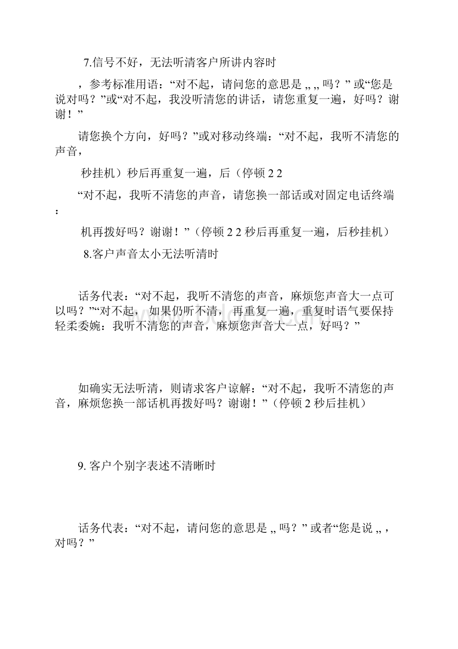 客户服务礼貌用语.docx_第3页