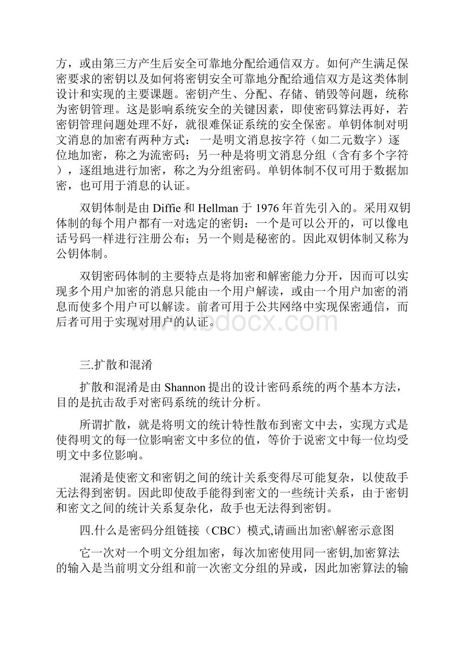 网络与信息安全期末复习题.docx_第2页