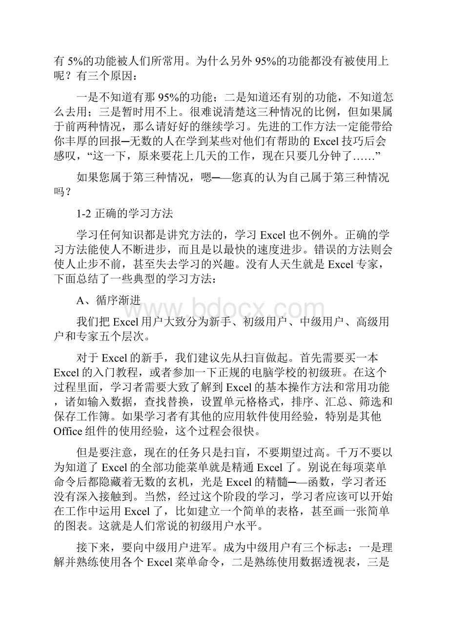 《精粹》中的精粹成为Excel高手的捷径文档格式.docx_第3页