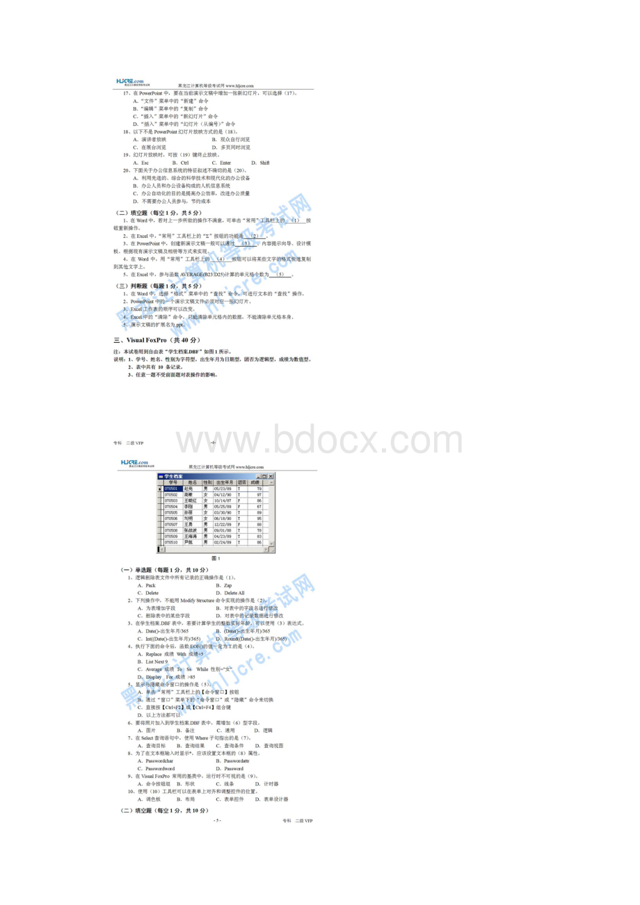 全国高校非计算机专业学生计算机等级考试真题5黑龙江省二.docx_第3页