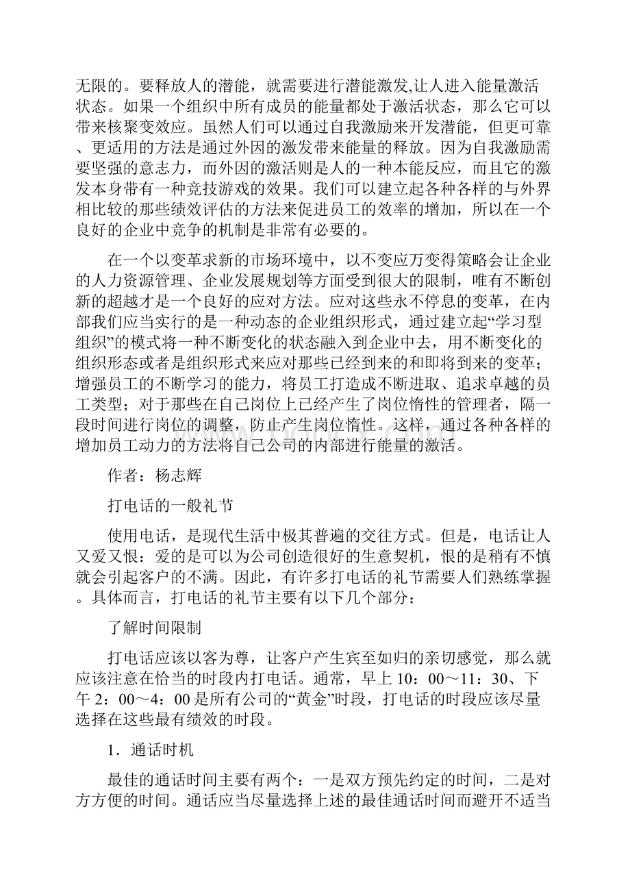 鲇鱼效应的管理启示.docx_第2页