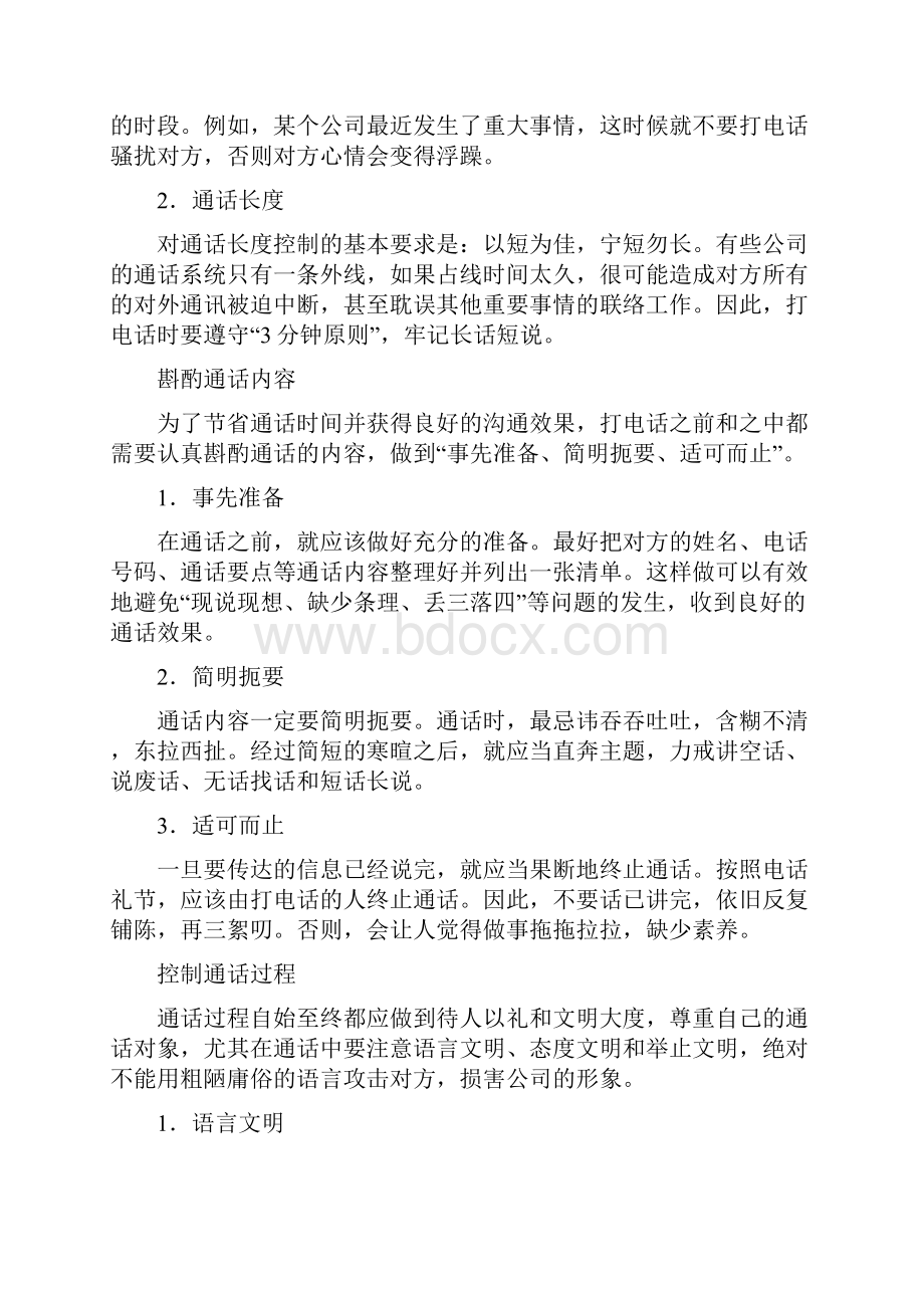 鲇鱼效应的管理启示.docx_第3页