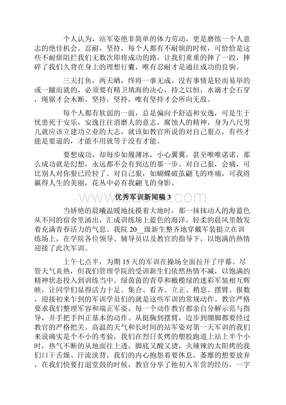 优秀军训新闻稿范文精选8篇.docx_第2页