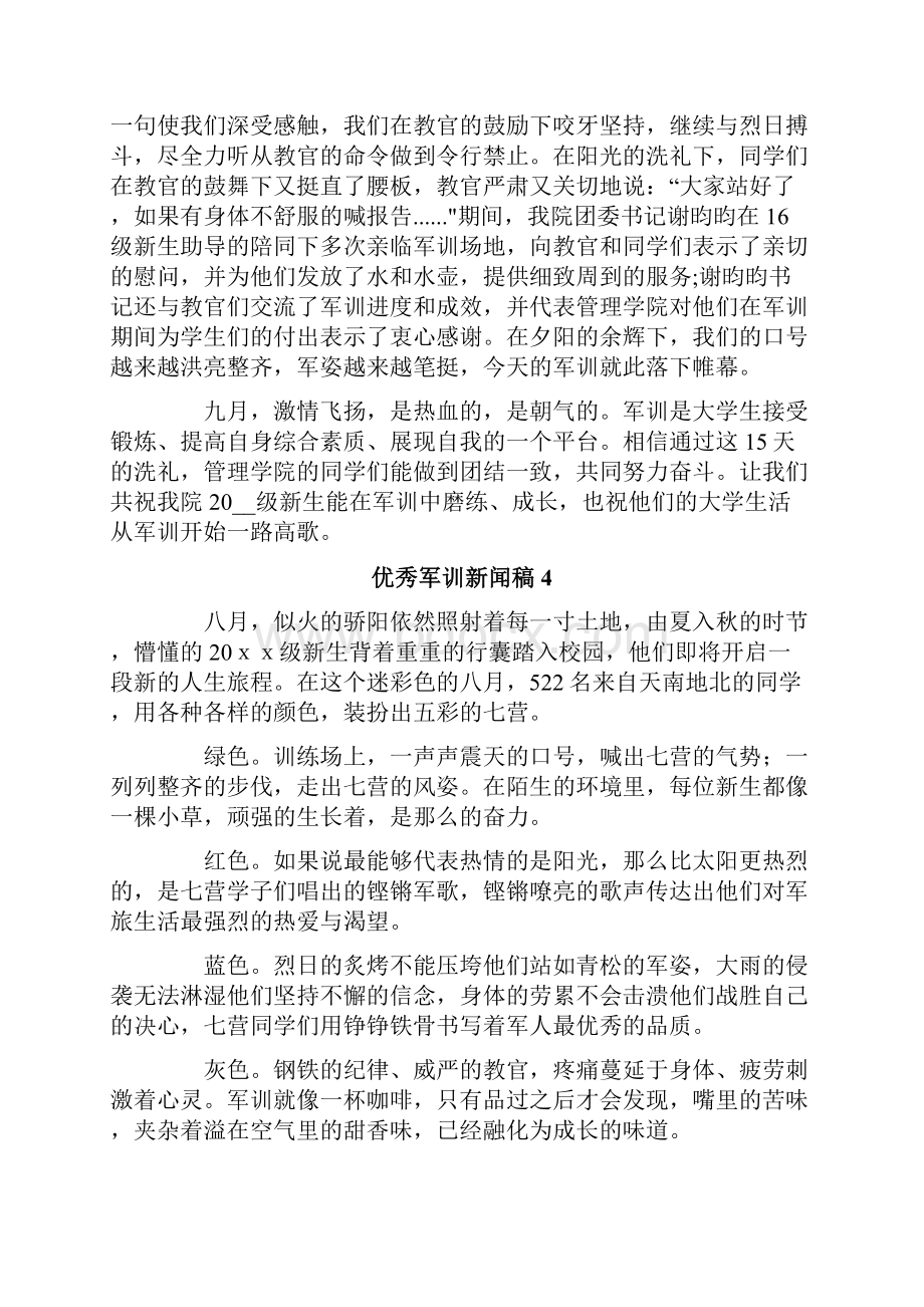 优秀军训新闻稿范文精选8篇.docx_第3页