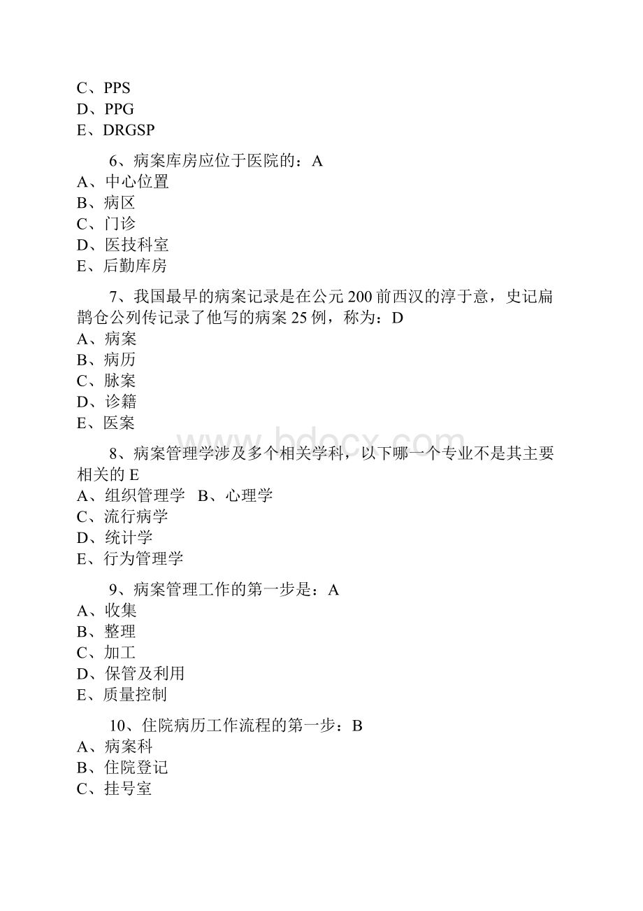 初级病案信息技师考试习题历年汇编.docx_第2页