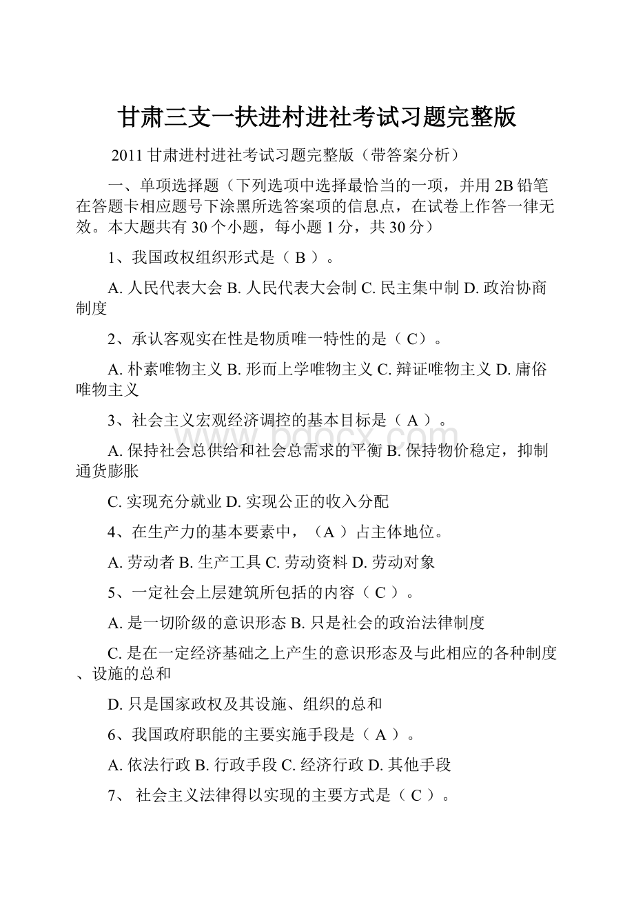 甘肃三支一扶进村进社考试习题完整版.docx