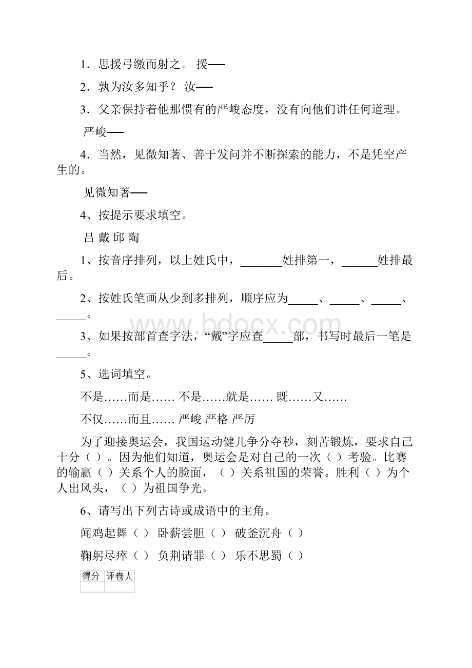 云浮市小升初语文摸底考试试题 含答案Word格式.docx_第2页