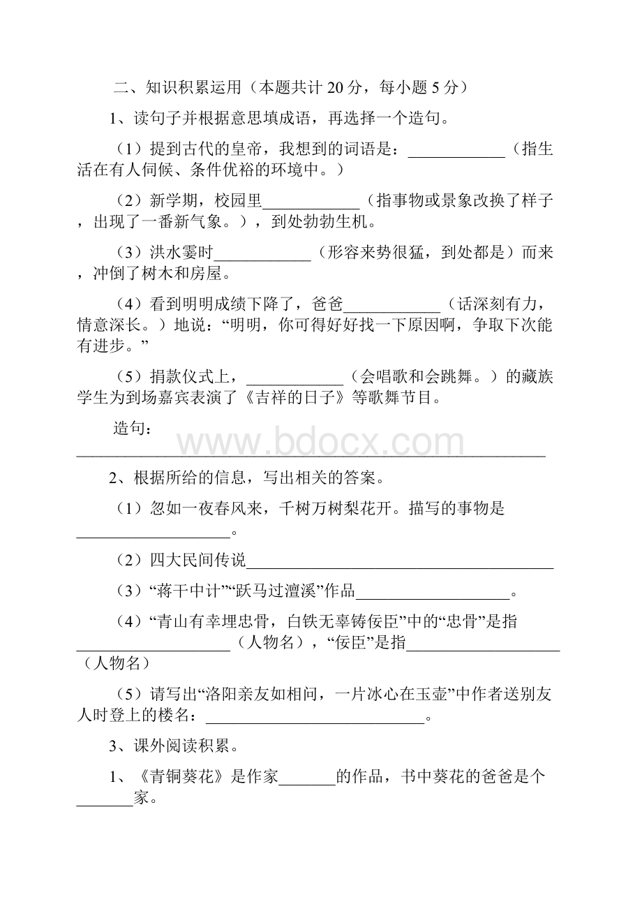 云浮市小升初语文摸底考试试题 含答案Word格式.docx_第3页