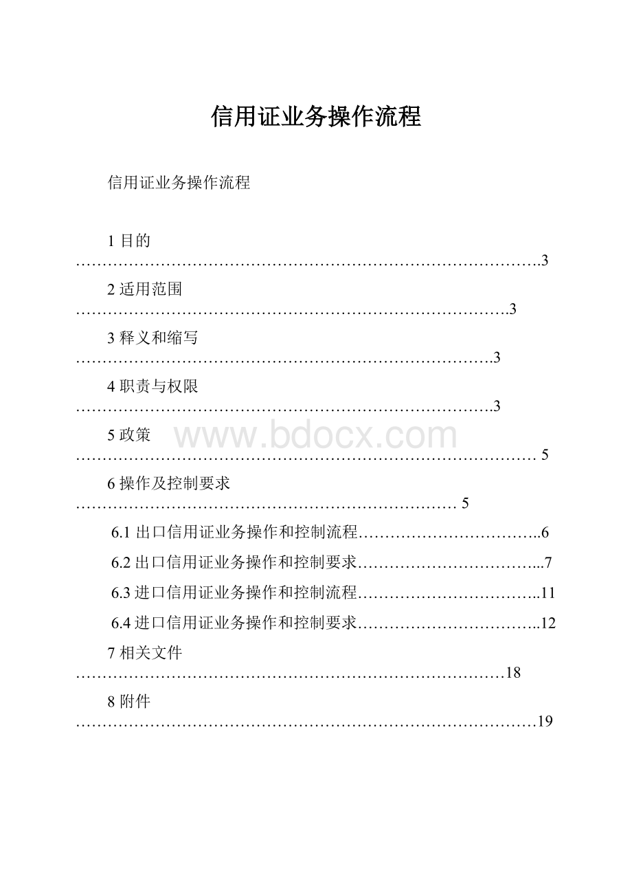 信用证业务操作流程.docx