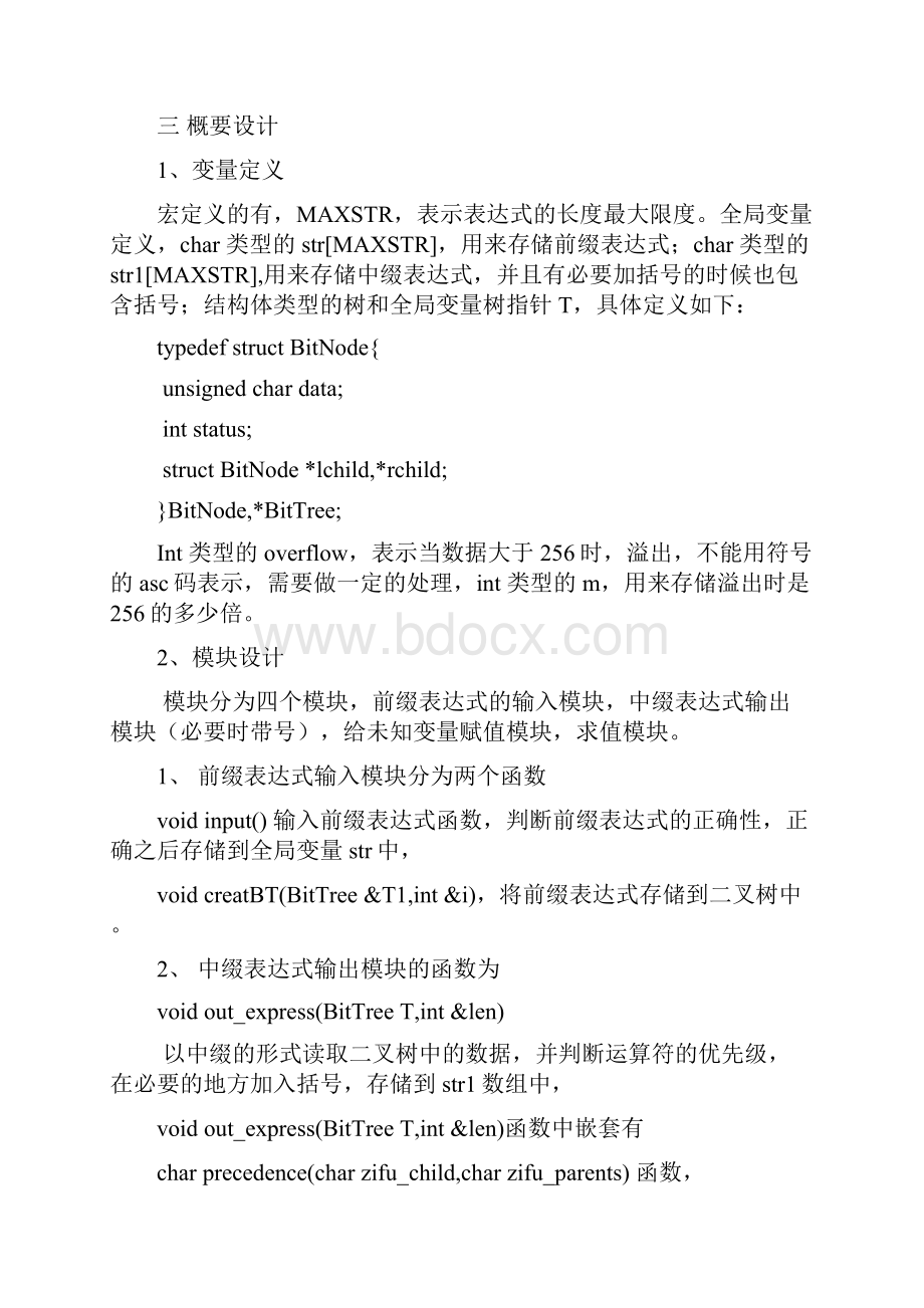 003课程设计报告10065012舒焕.docx_第2页