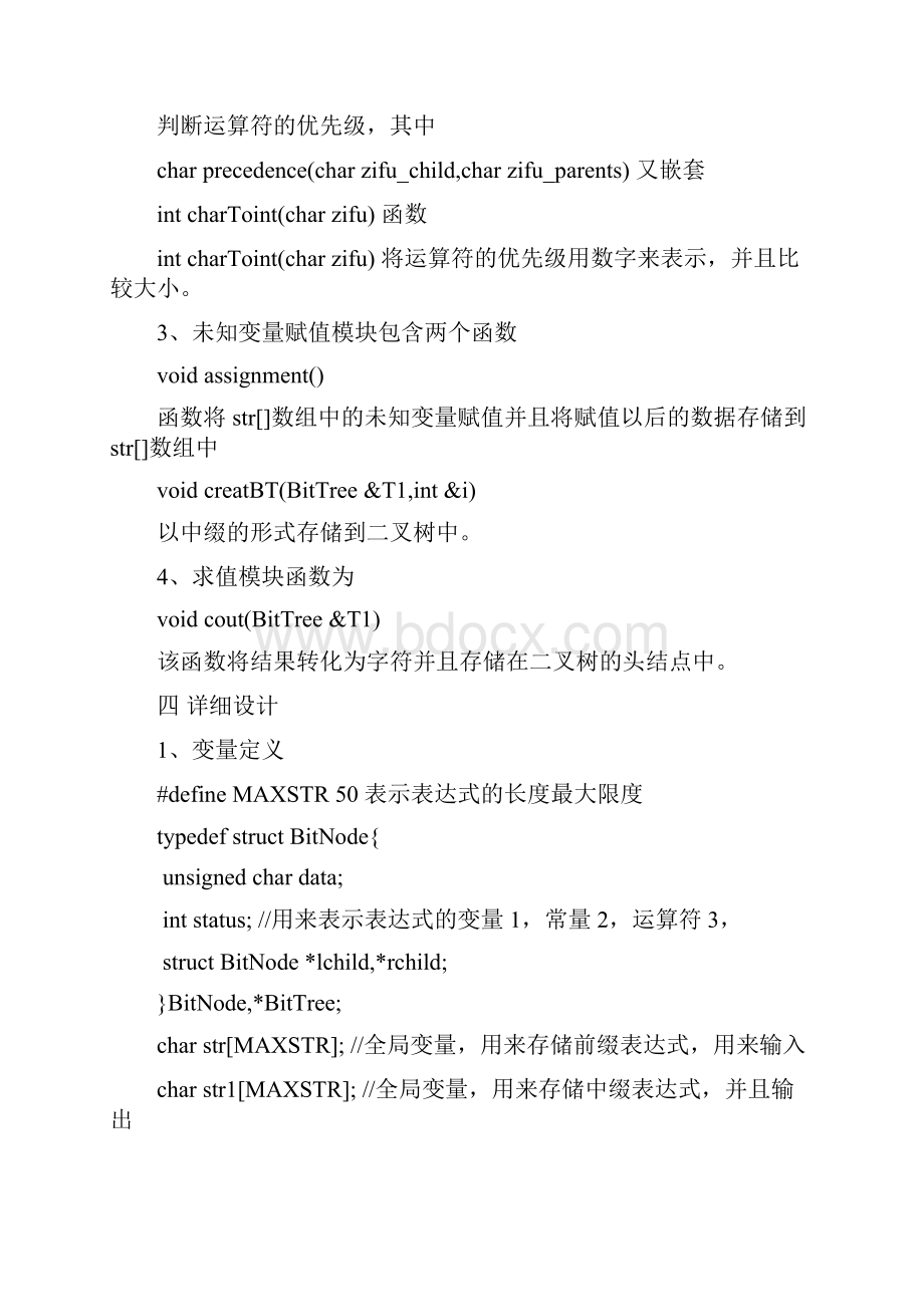 003课程设计报告10065012舒焕.docx_第3页