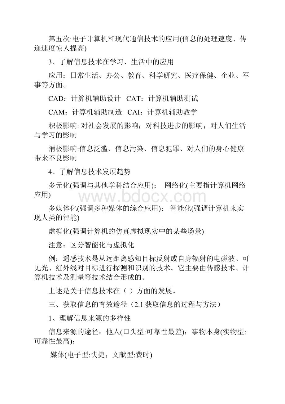 福建省高中基础会考信息技术大纲张.docx_第3页