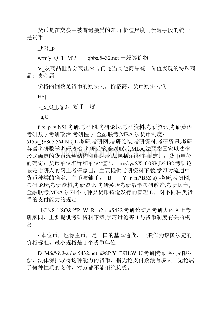 黄达金融学笔记超级精华版.docx_第2页