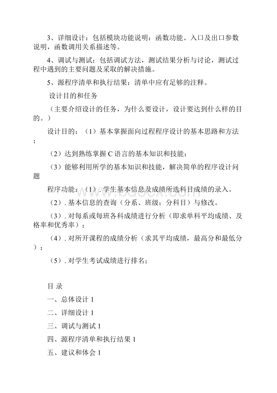 通讯录管理系统C语言.docx_第2页