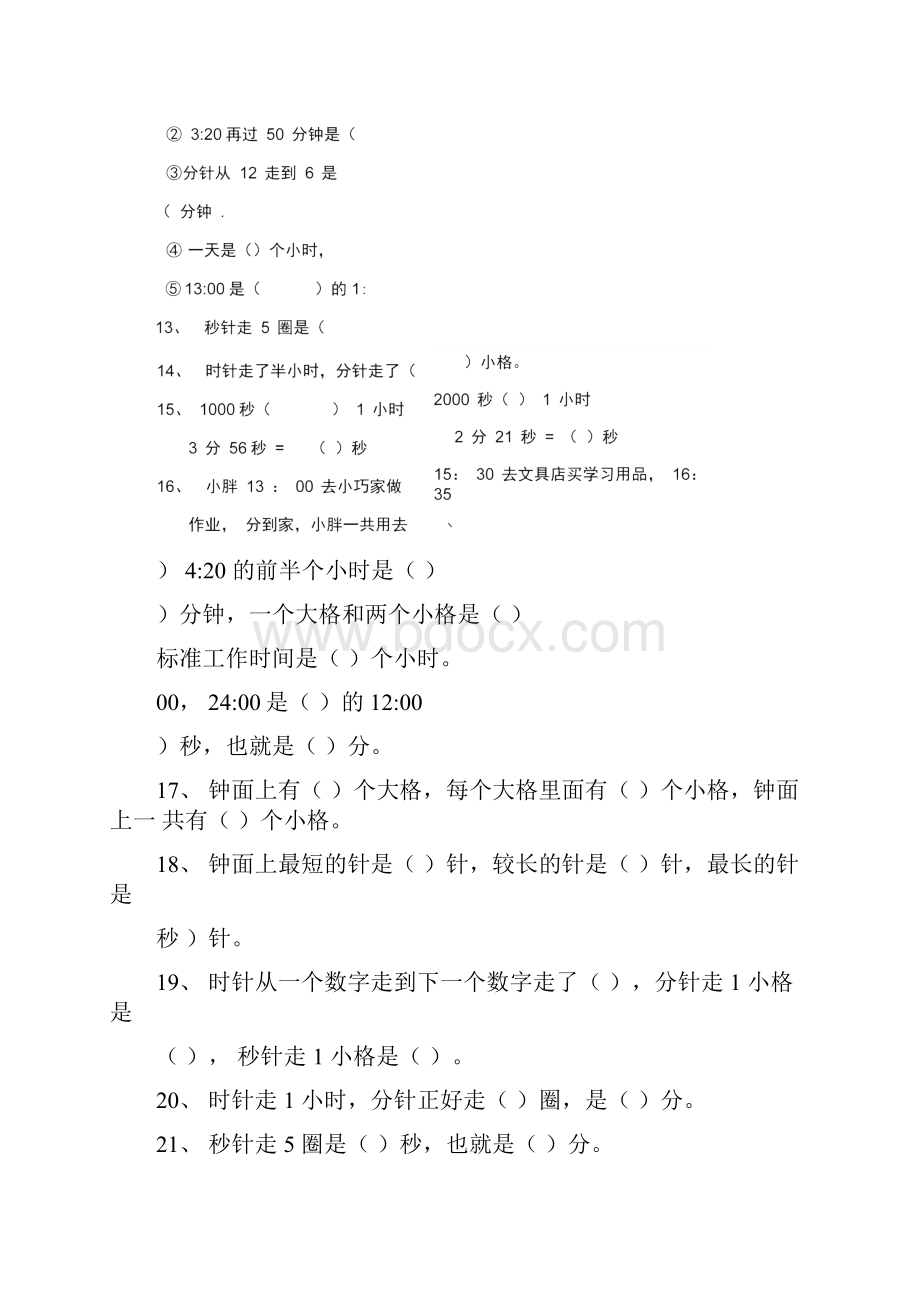 二年级下数学关于时间的练习Word文档格式.docx_第3页