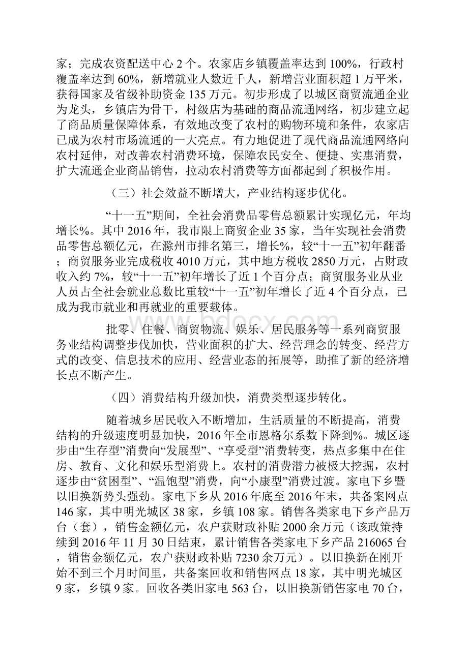 商贸服务业发展情况报告.docx_第2页