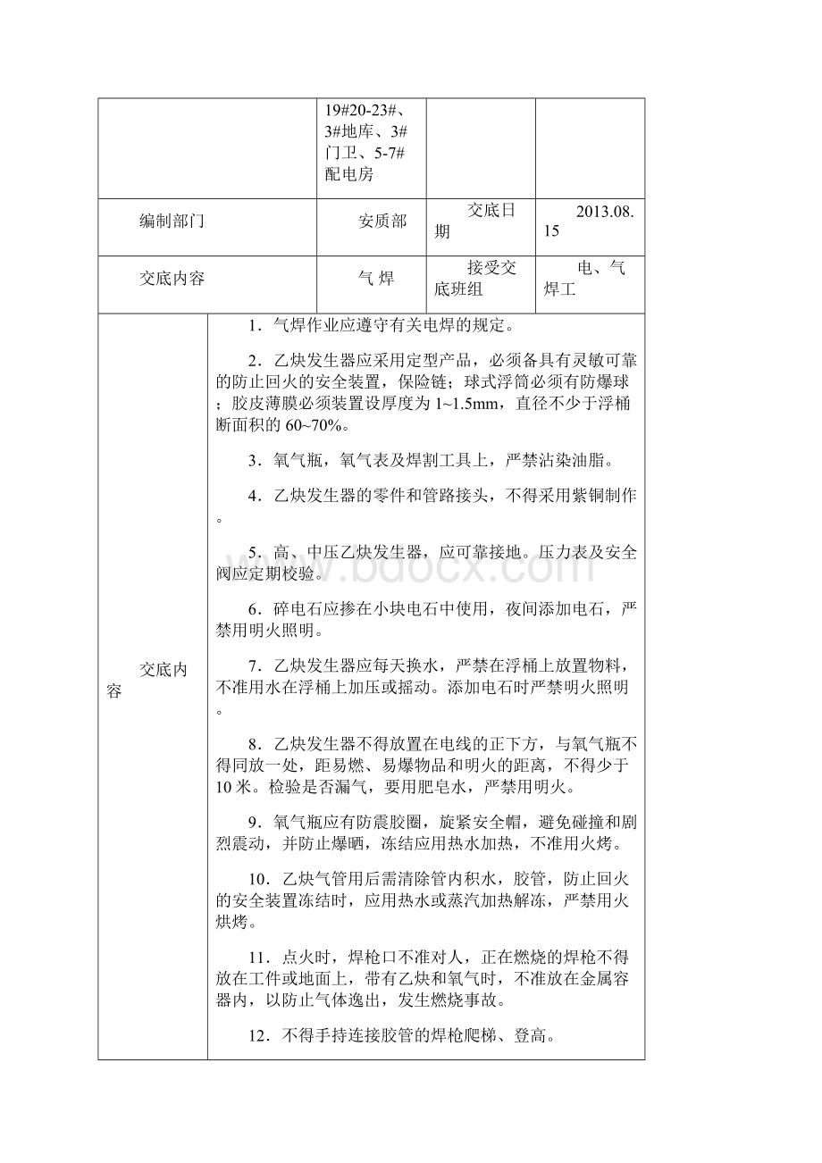 建筑施工安全技术交底大全全集.docx_第3页