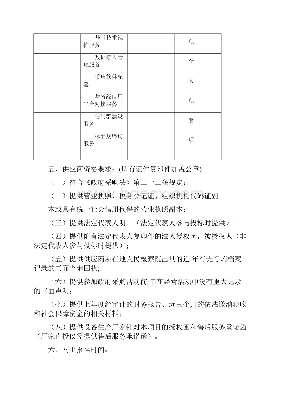 某市公共信用信息共享交换平台软件采购项目.docx_第3页