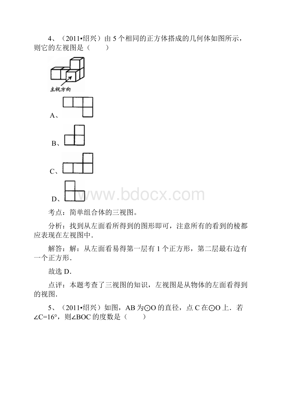 浙江绍兴中考数学试题解析版.docx_第3页