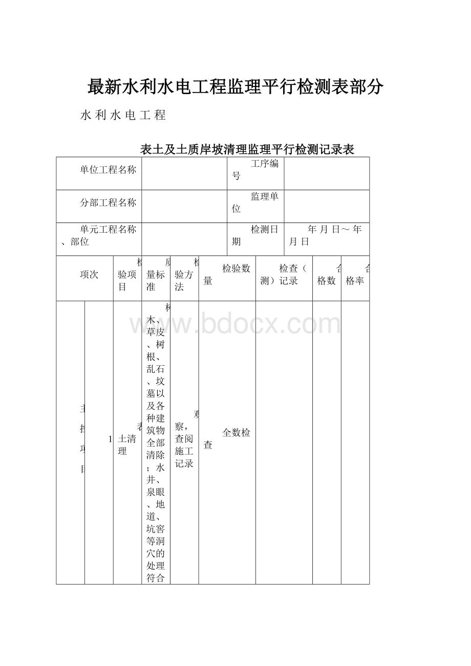 最新水利水电工程监理平行检测表部分.docx_第1页