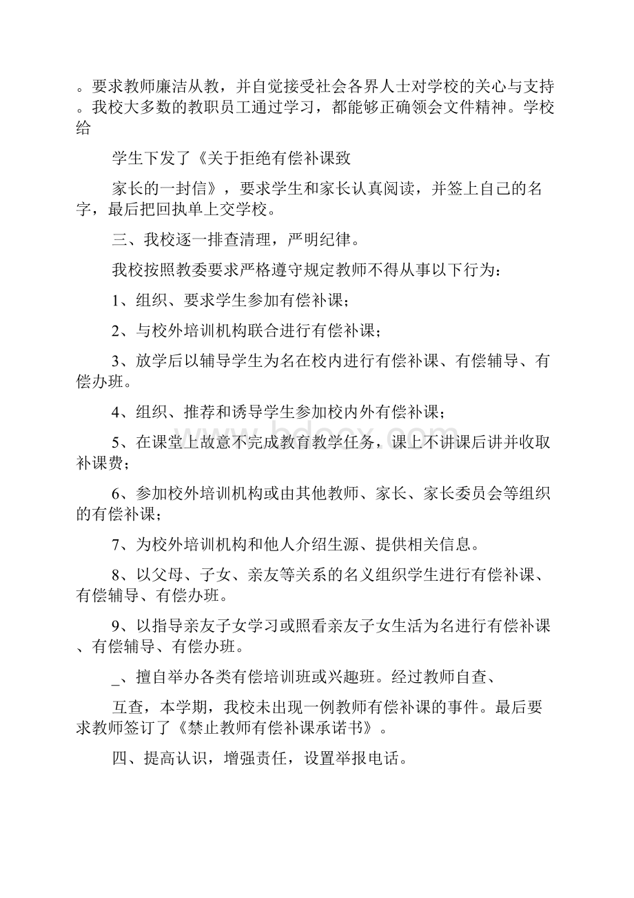 有偿补课自查报告共5篇.docx_第3页