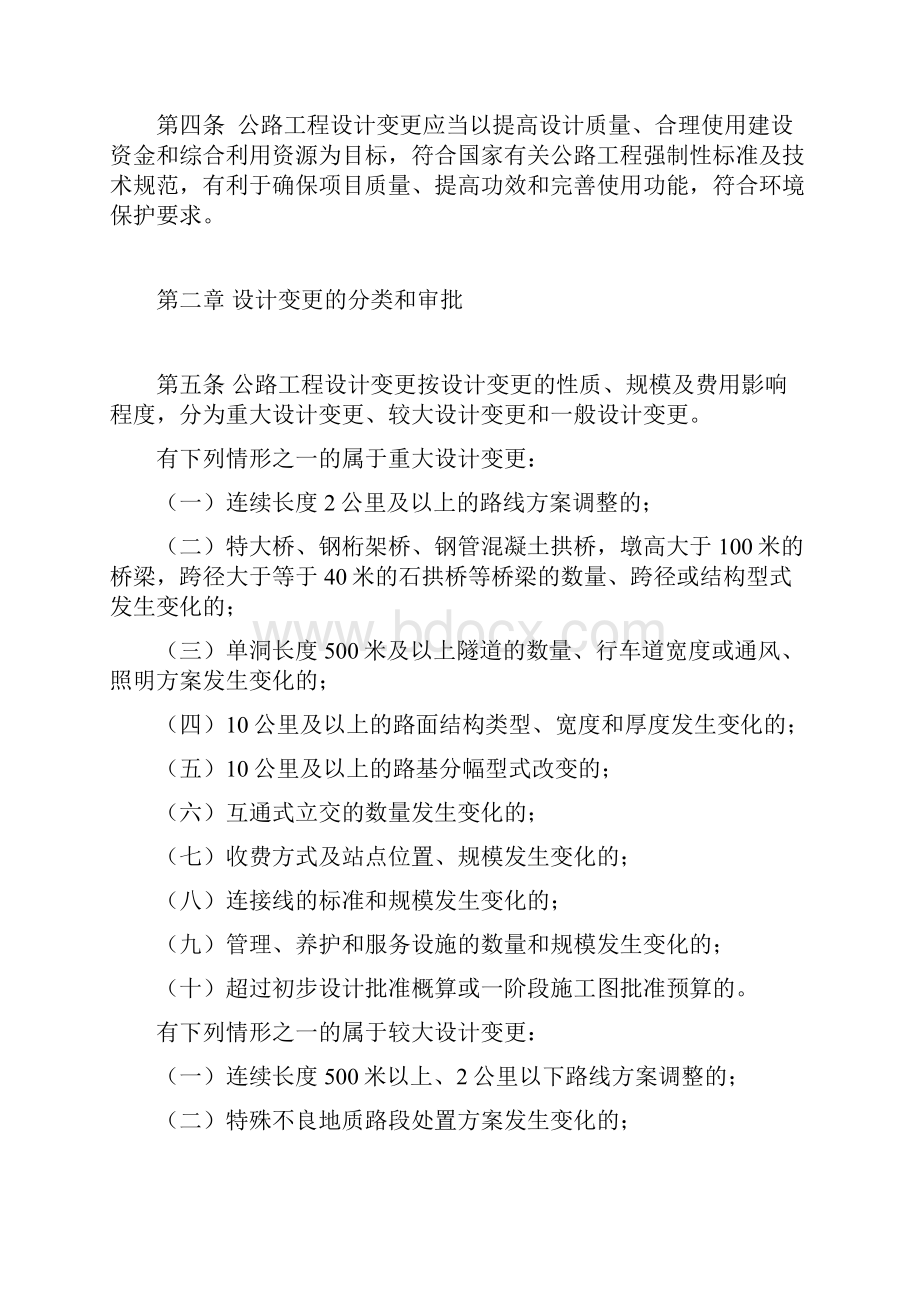 四川省普通国省干线公路建设项目设计变更管理办法.docx_第2页