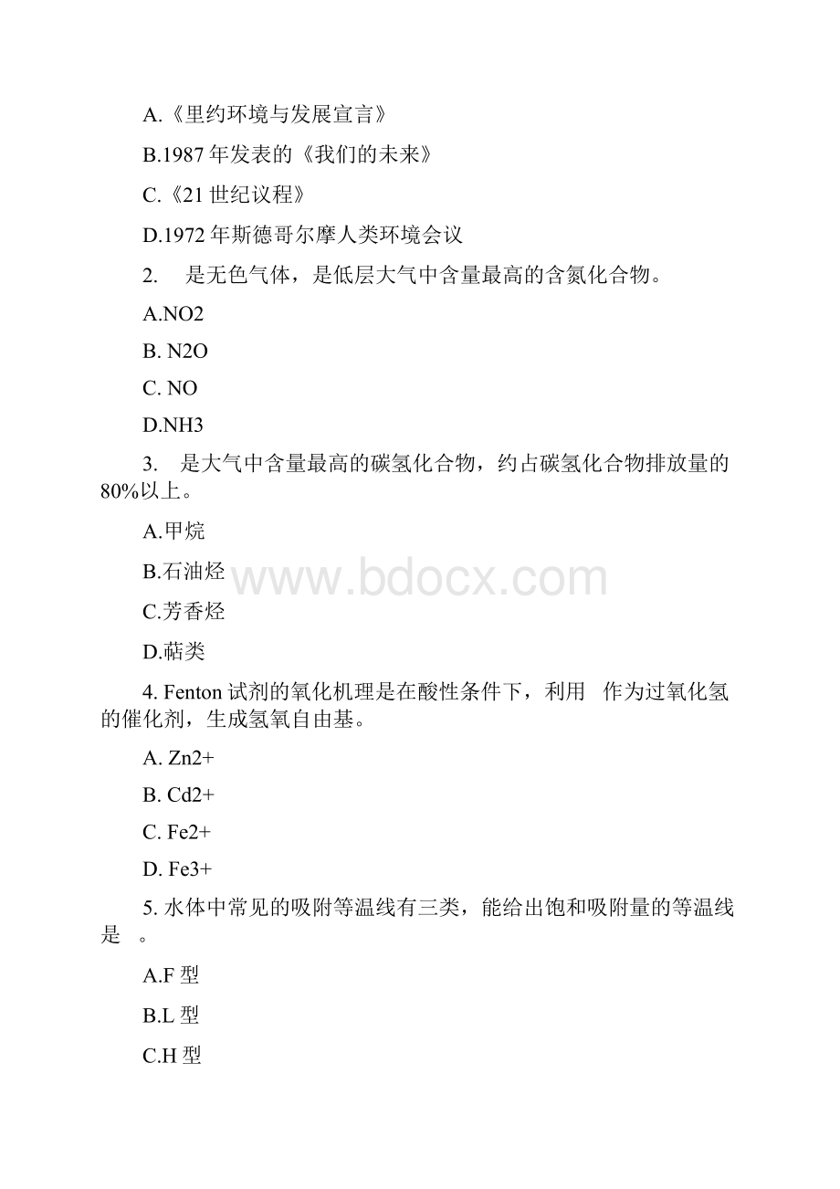 《环境化学》测试试题.docx_第3页