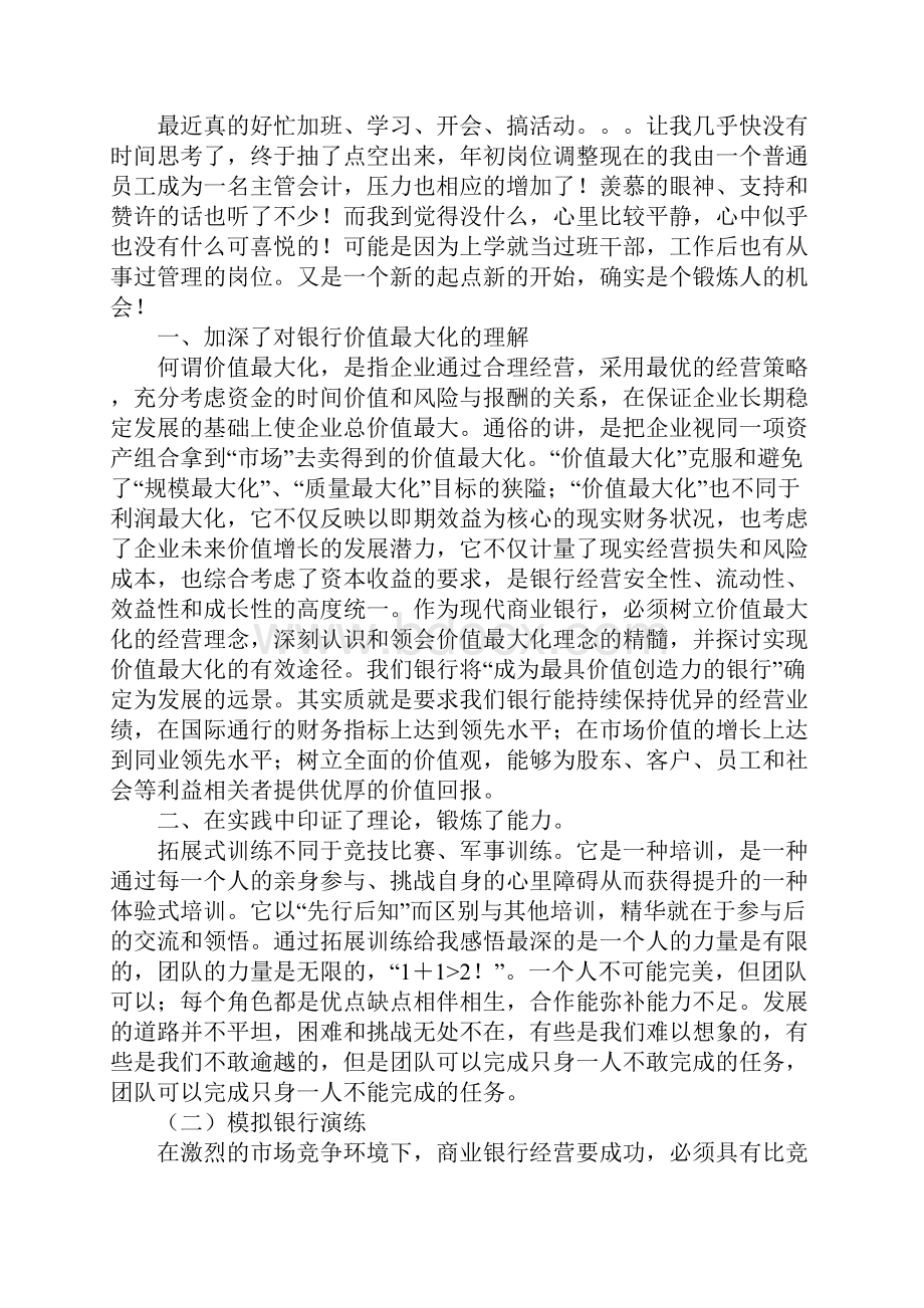 20XX年会计主管工作总结范文3篇Word格式文档下载.docx_第2页