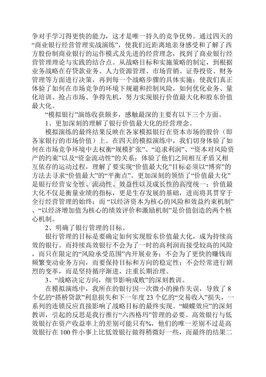 20XX年会计主管工作总结范文3篇Word格式文档下载.docx_第3页