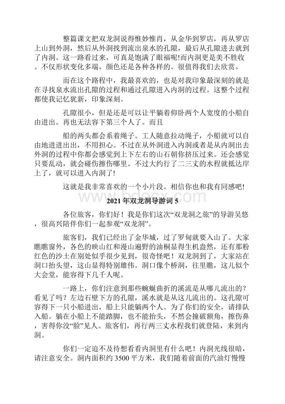 双龙洞导游词.docx_第3页