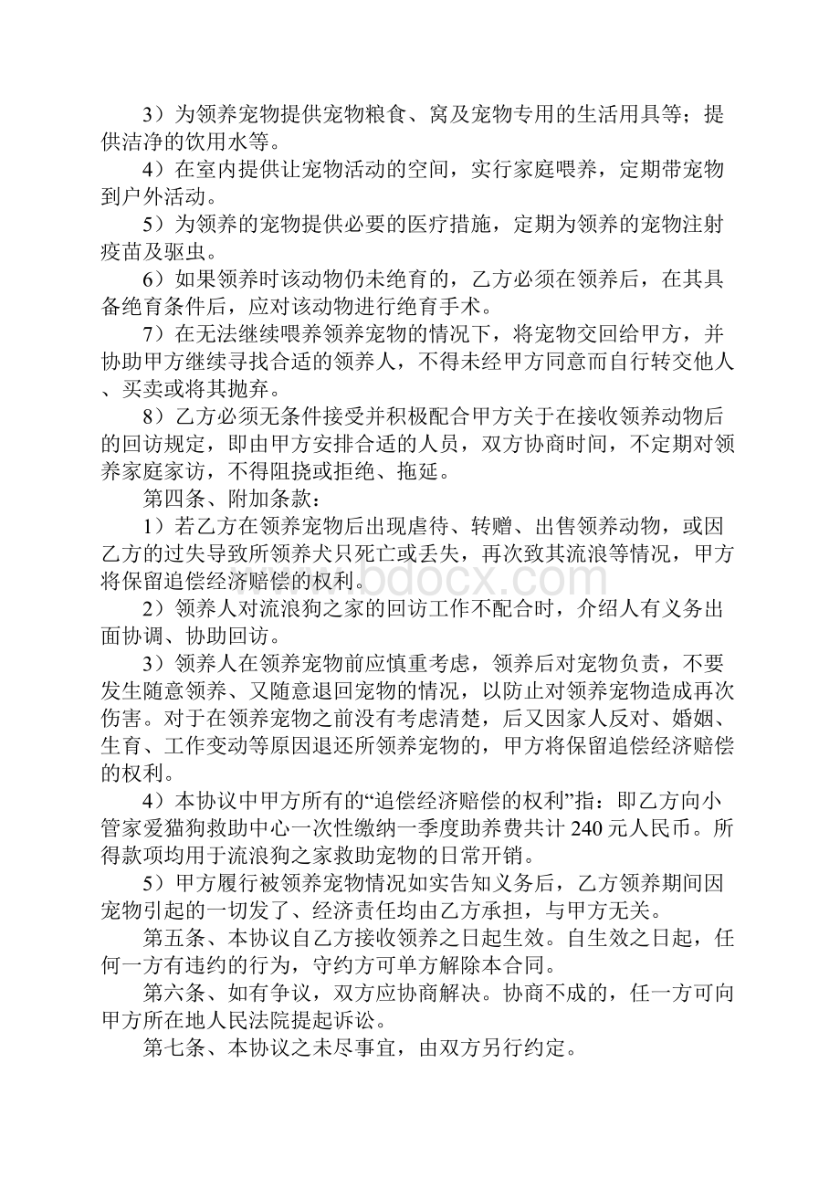 小动物领养协议书.docx_第2页