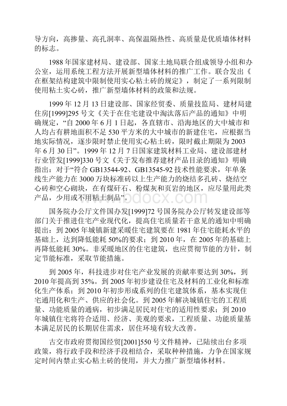 最新粉煤灰加气混凝土砌块生产线建设项目商业计划书.docx_第3页