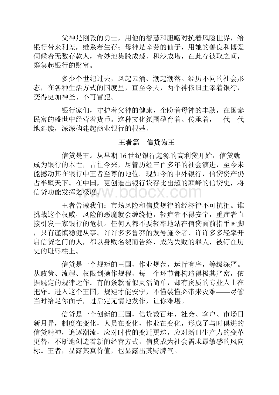 掀起银行的盖头来.docx_第2页