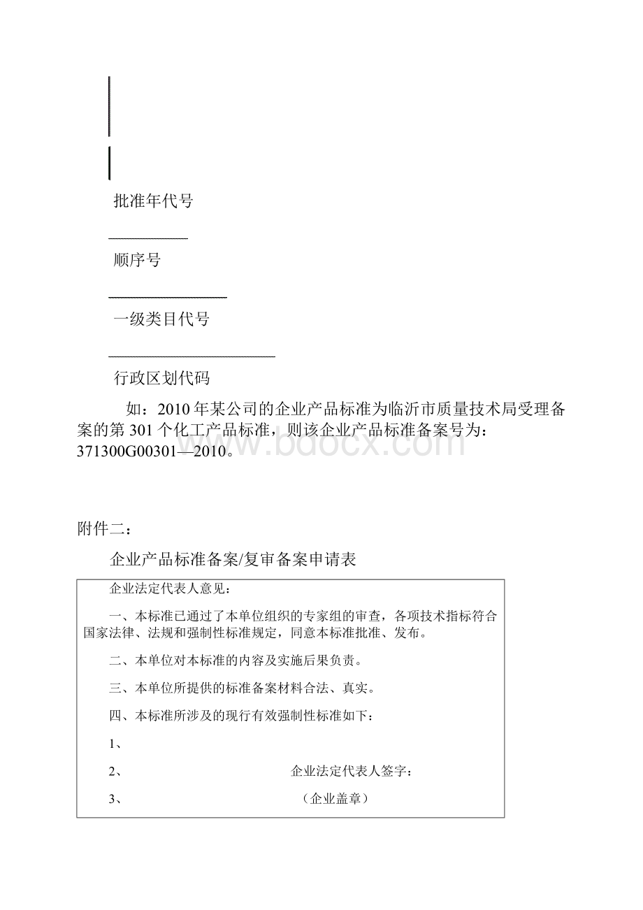 山东省企业产品标准管理规定.docx_第3页