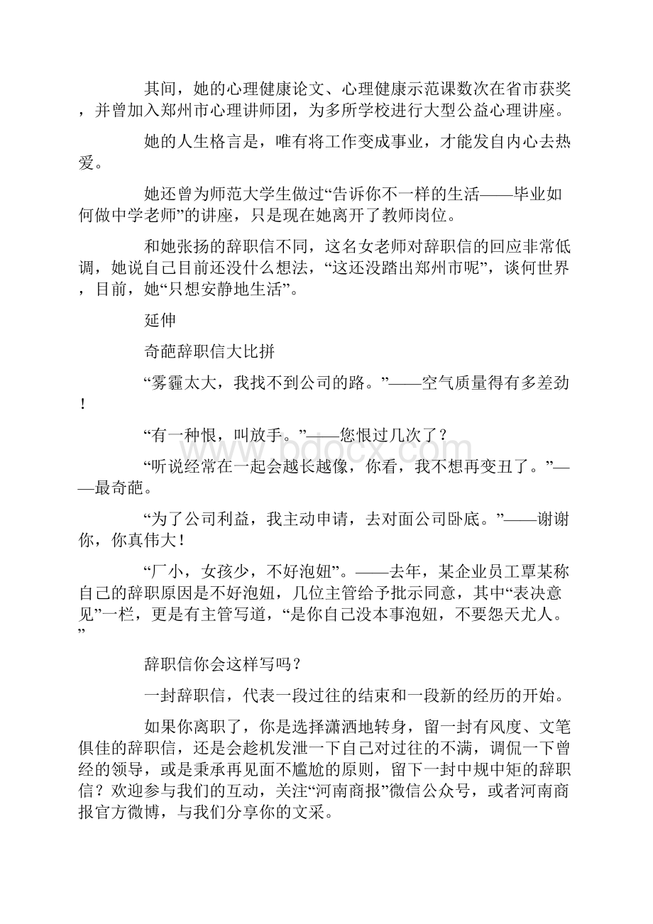 辞职信世界那么大我想去看看作文.docx_第3页