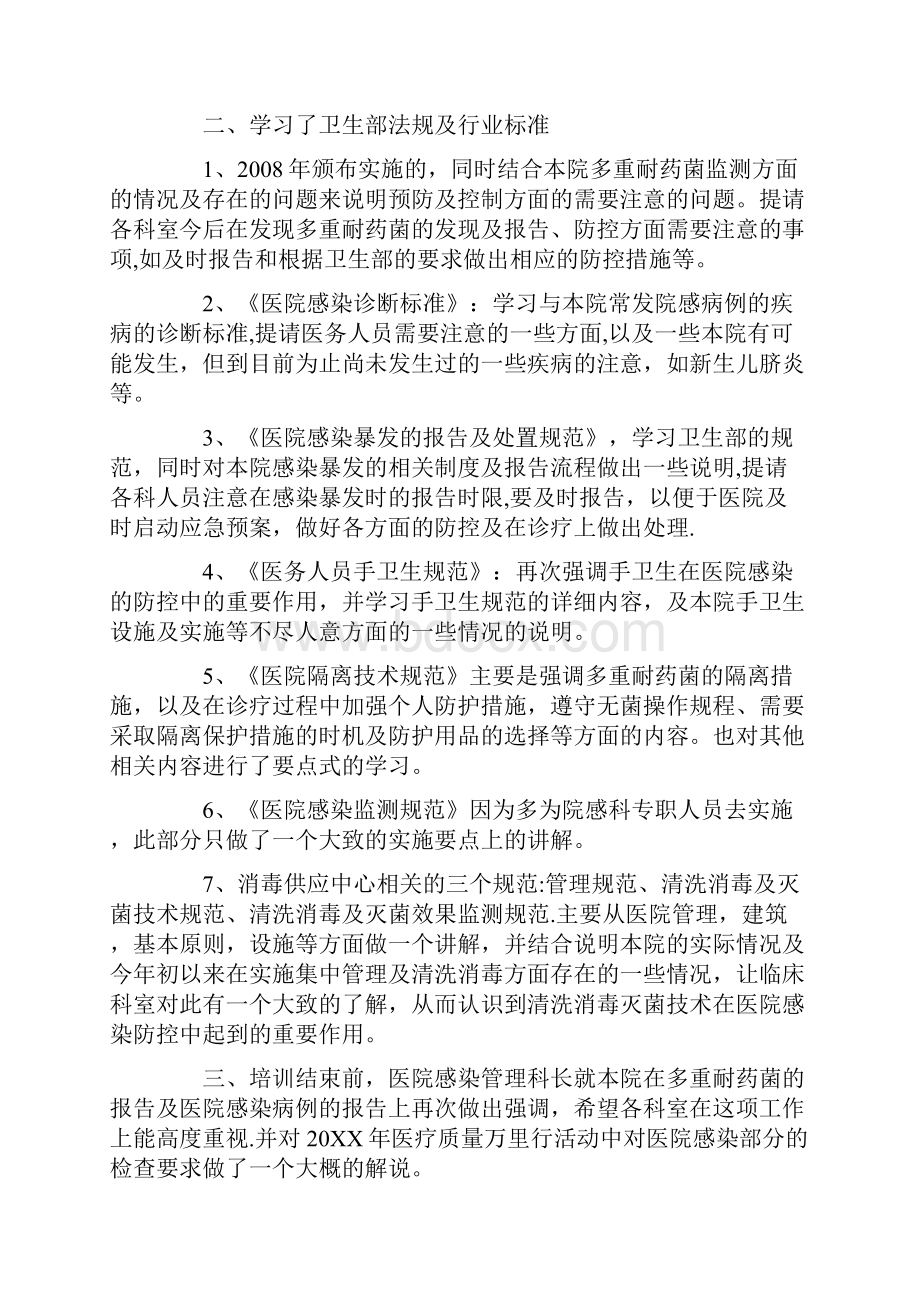 医院感染知识培训总结.docx_第2页