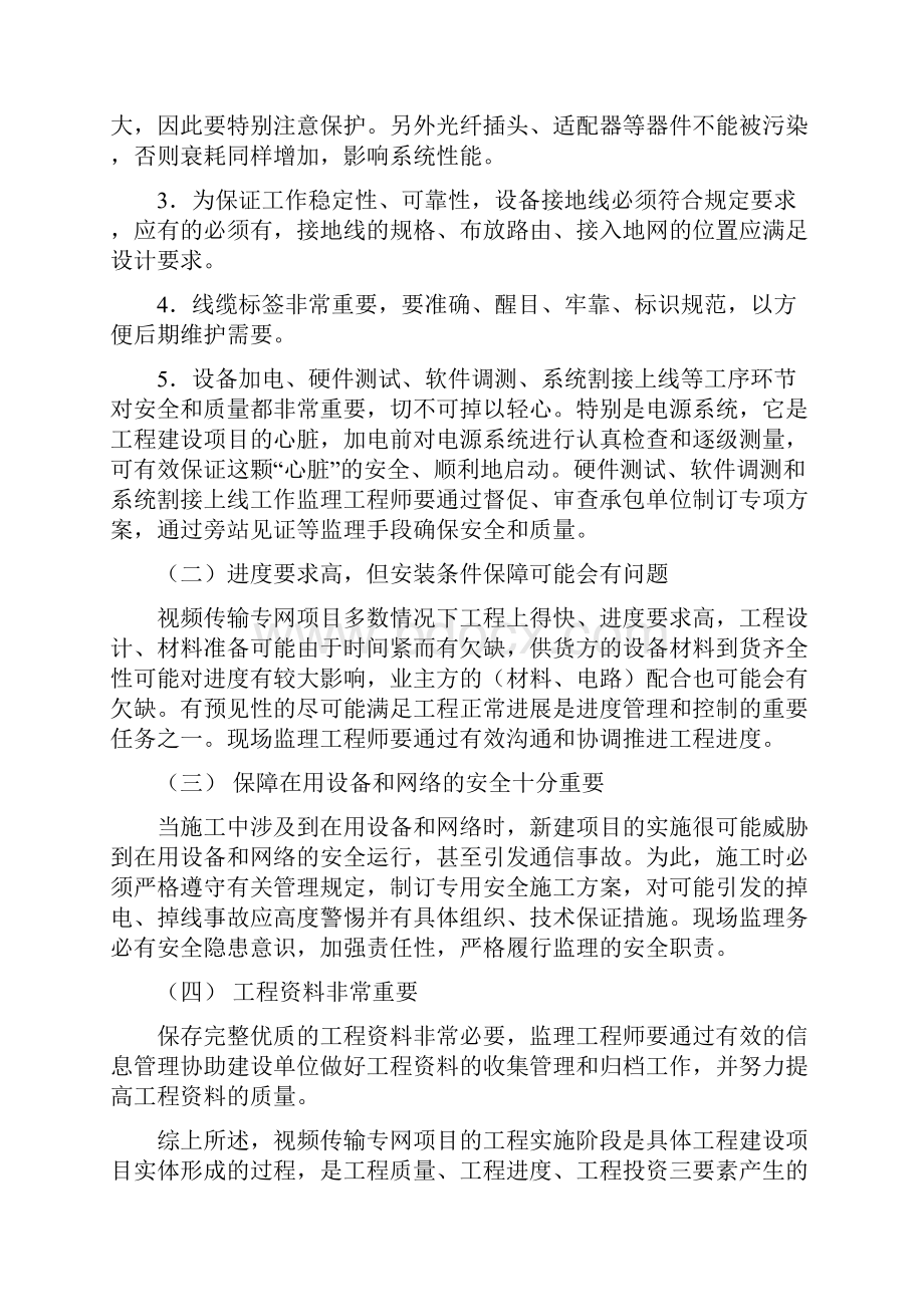 工程重难点分析和合理化建议.docx_第2页