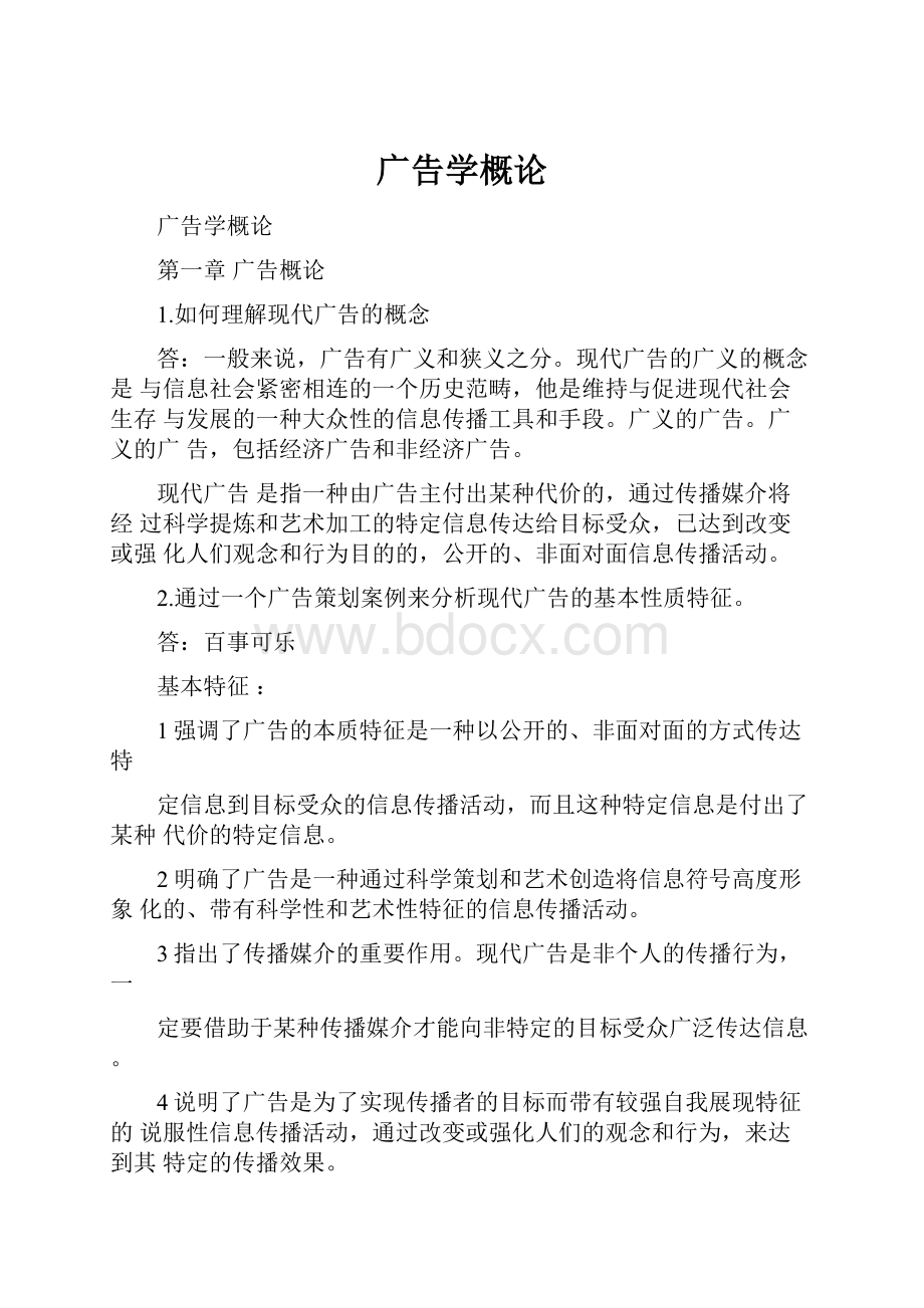 广告学概论.docx_第1页