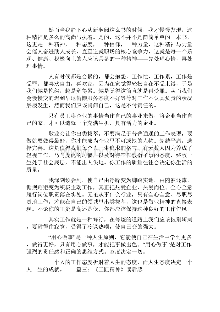 《工匠精神》读后感六篇.docx_第3页