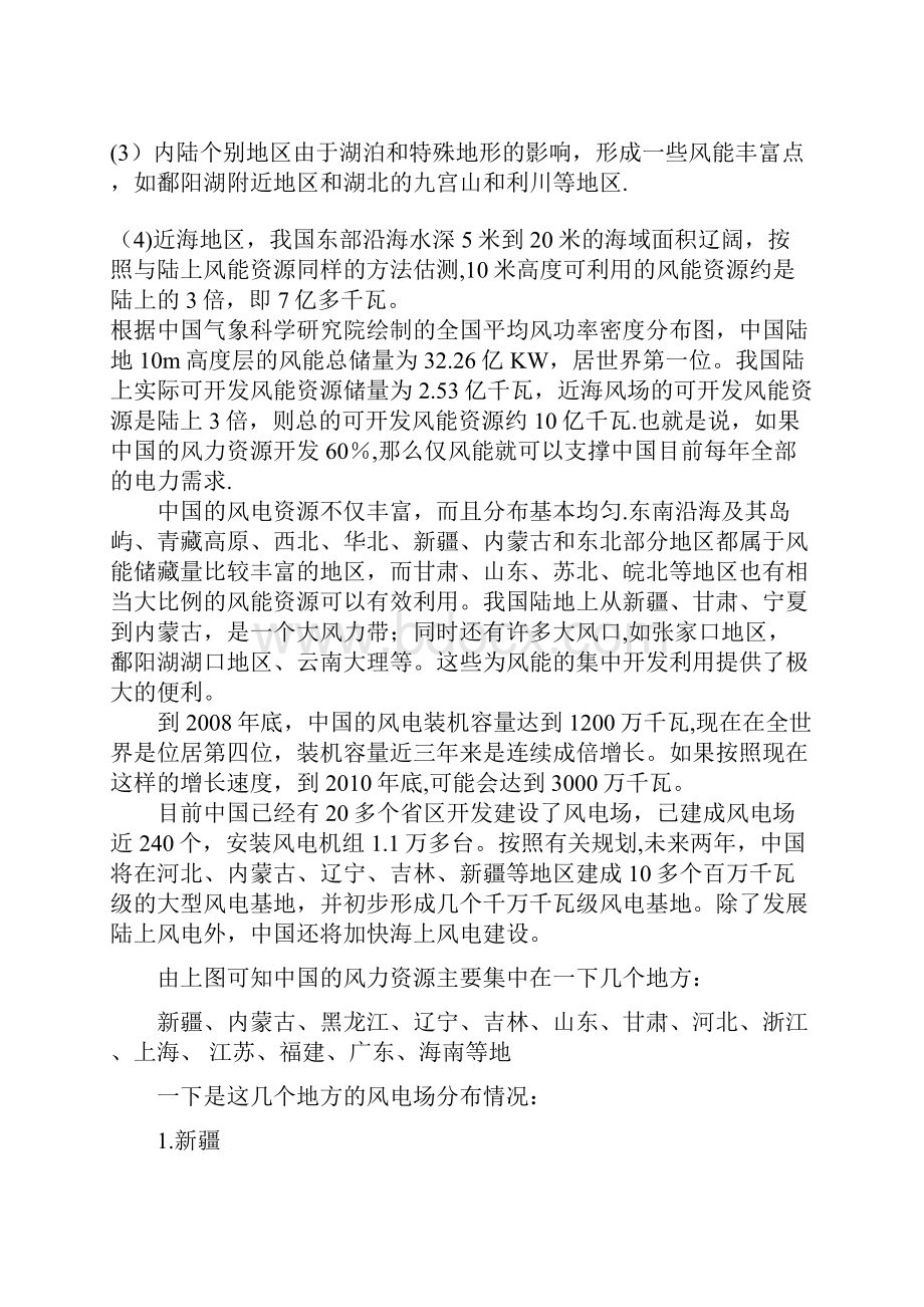 我国风力发电场地分布情况.docx_第2页