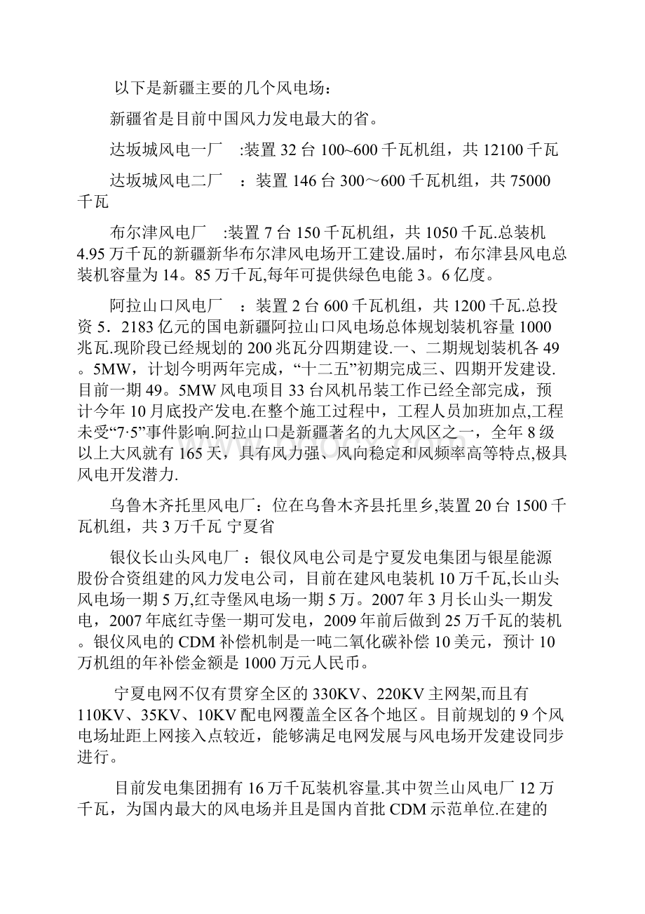 我国风力发电场地分布情况.docx_第3页