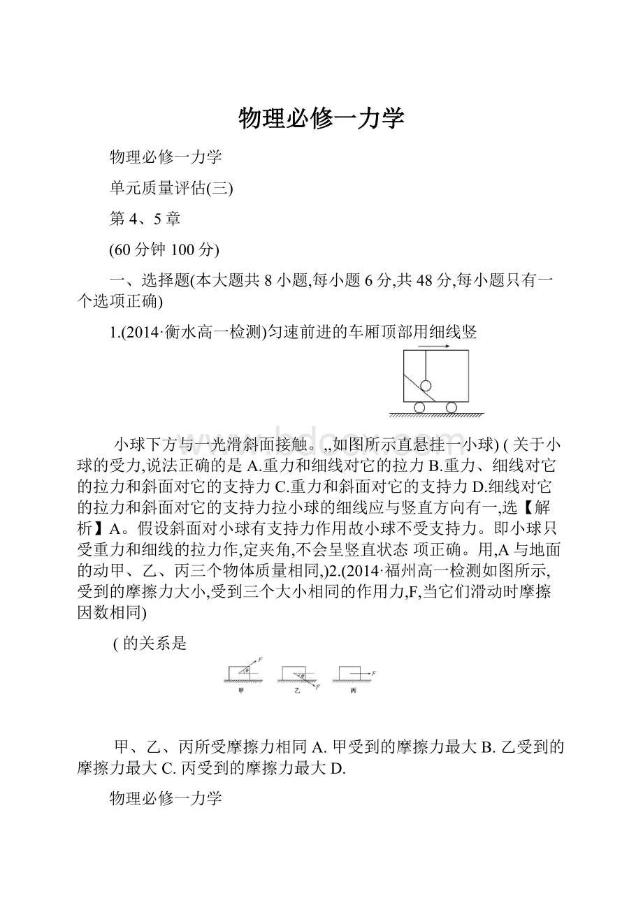 物理必修一力学.docx