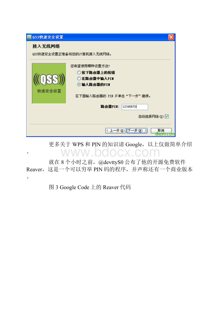 wifi中Reaver的利用.docx_第2页