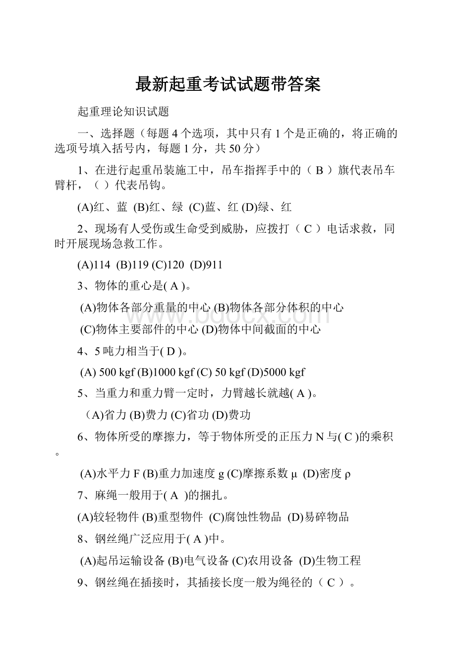 最新起重考试试题带答案.docx