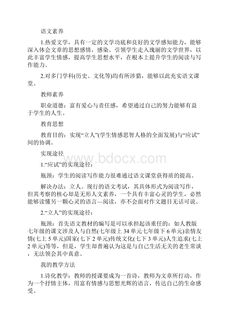 中学教师个人优秀简历三篇.docx_第2页