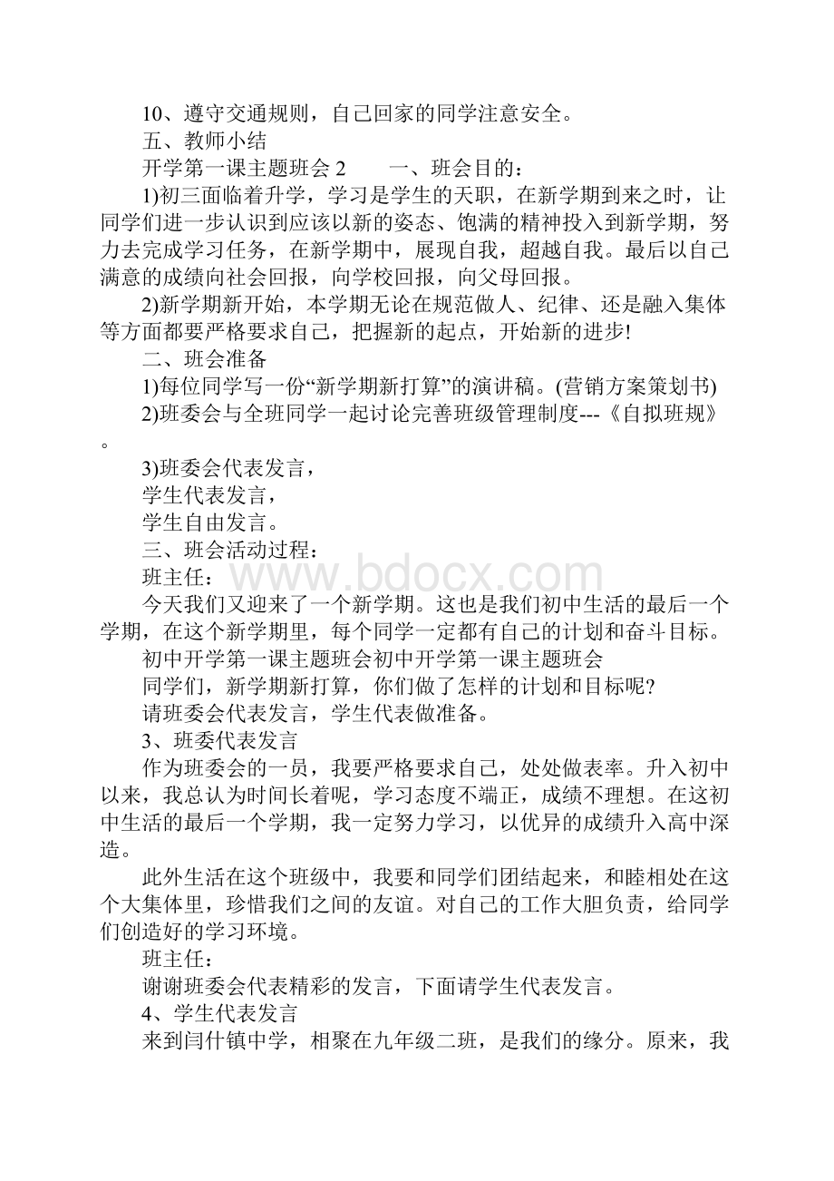 开学第一课主题班会3篇.docx_第2页