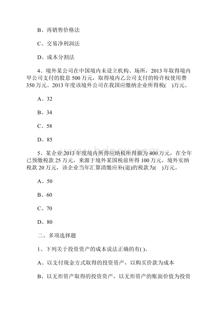 注册会计师《会计》章节练习所得税含答案.docx_第2页