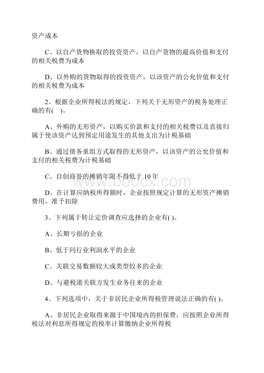 注册会计师《会计》章节练习所得税含答案.docx_第3页