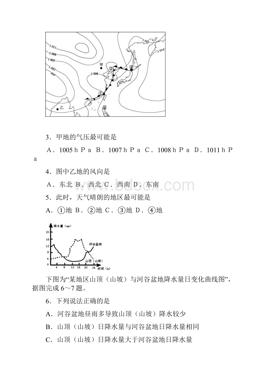 四川省绵阳市南山中学高三零诊考试文综文综.docx_第2页