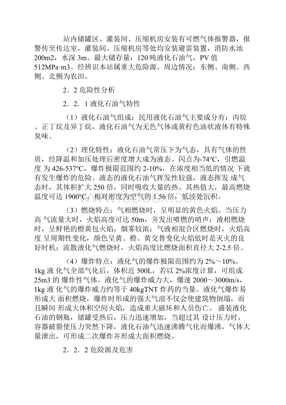 液化器站安全生产事故应急预案.docx_第2页